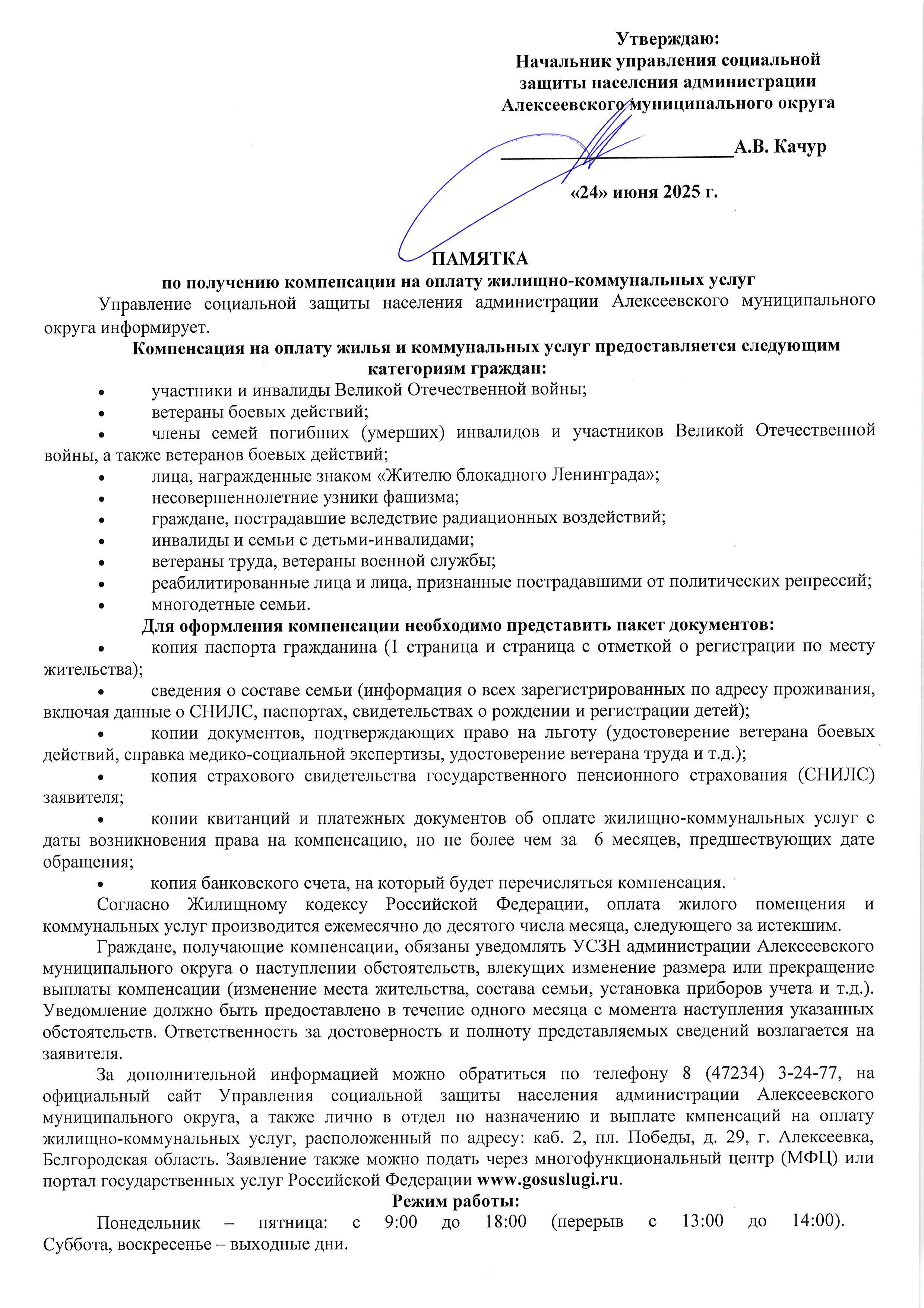 Памятки по предоставлению МСП.