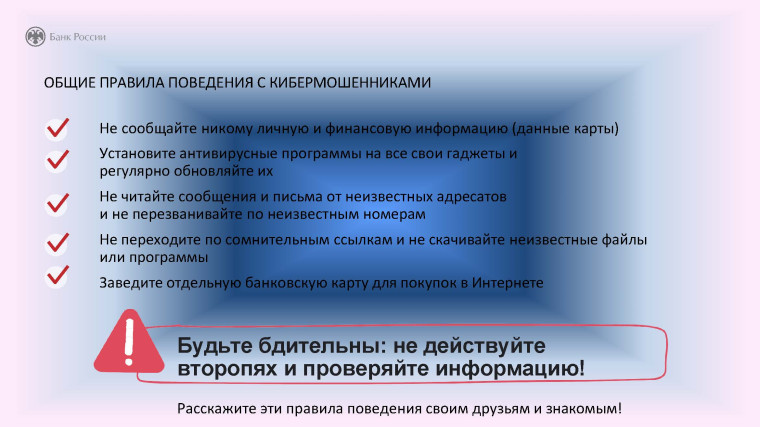 Правила борьбы с кибермошенниками!. Правила борьбы с кибермошенниками!.